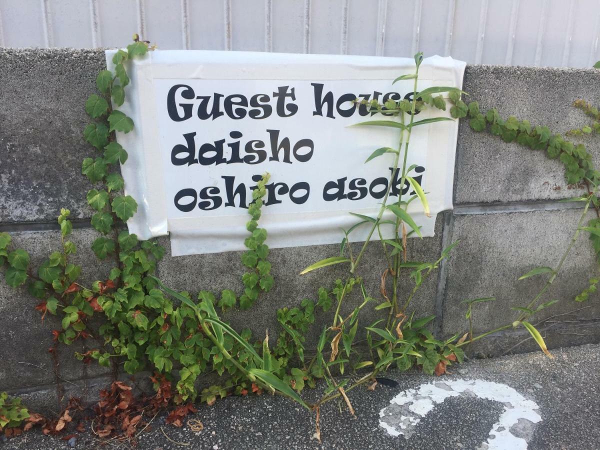 Guest House Daisho Oshiro Asobi Matsue Bagian luar foto